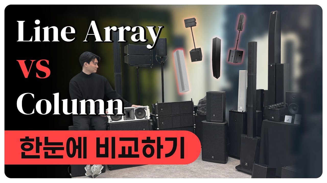 라인어레이 vs 컬럼 vs 포인트소스 총정리!