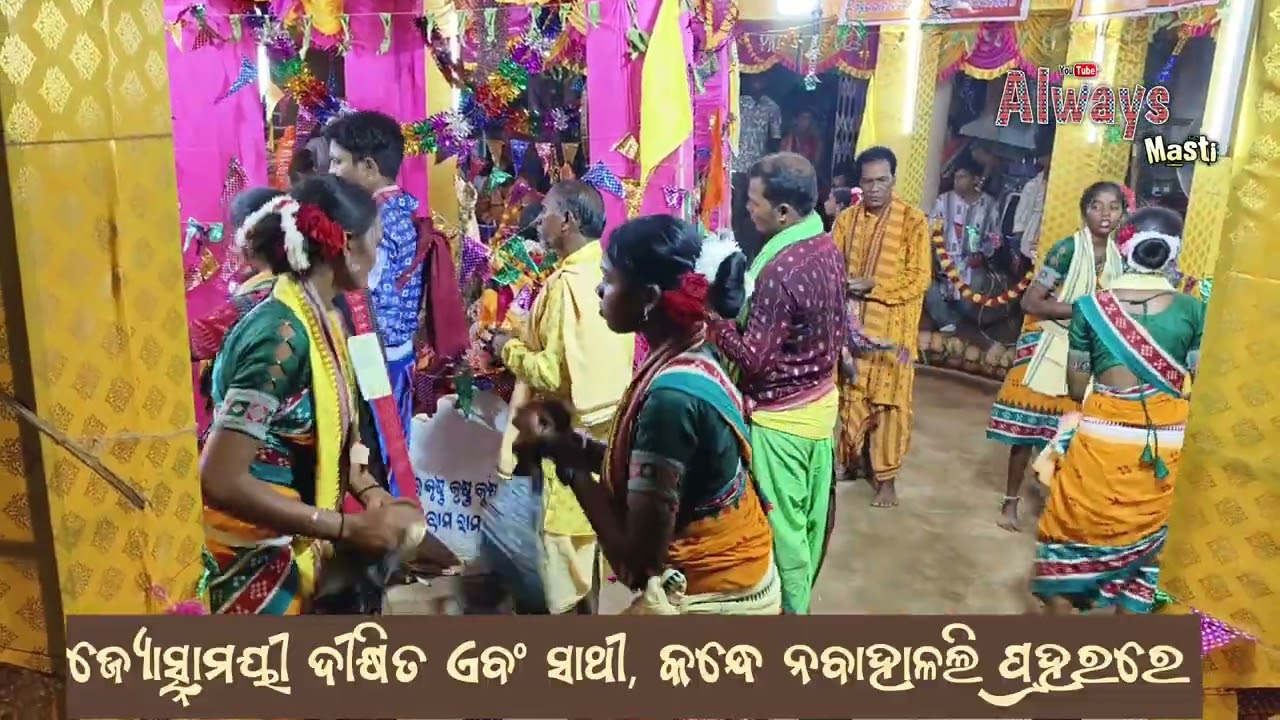 ଜ୍ୟୋତ୍ସ୍ନା ମୟୀ ଦୀକ୍ଷିତ ଏବଂ ସାଥୀ କନ୍ଧେ ନ ବାହାଲି ପ୍ରହରରେ #song #folkdance #kirttan #sambalpuri 