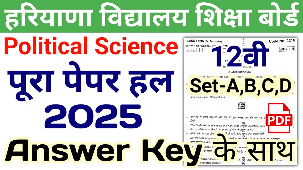 HBSE 12th Political Science Solved Paper 2025 | Set-A,B,C,D | HBSE Class 12 Political Science Answer