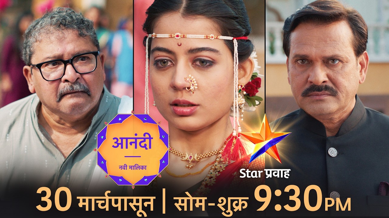 Aanandi | आनंदी | Star Pravah | स्टार प्रवाह