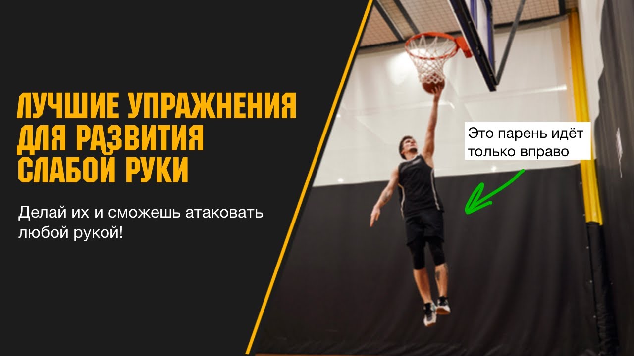 Как на самом деле прокачивать слабую руку?
