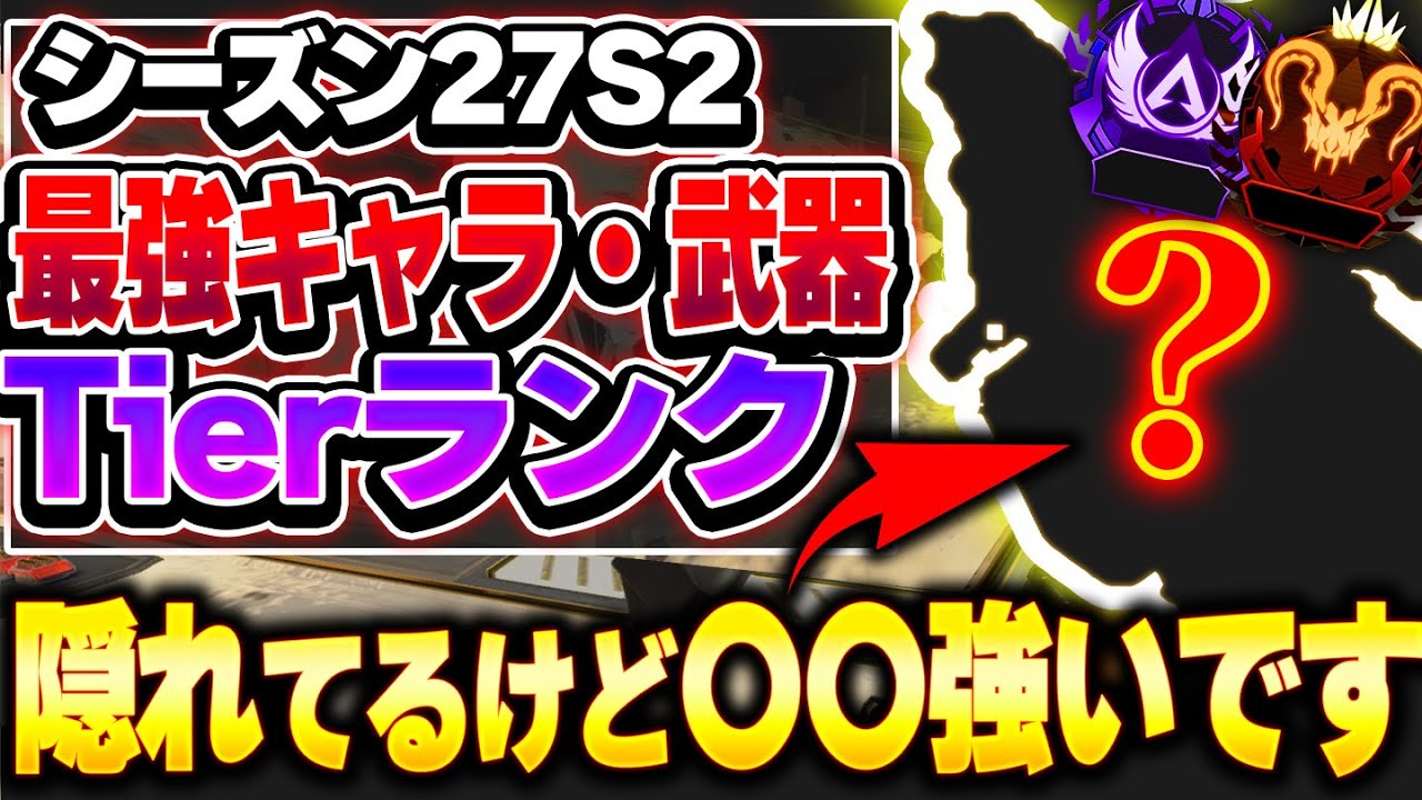 【Tier表】スプ2はこれだけ使っておけばOK！ 隠れ強キャラも、います！最強キャラ・武器Tierランキング【APEX エーペックスレジェンズ】
