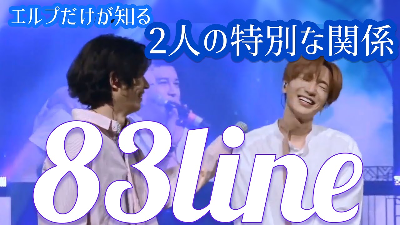 【SUPERJUNIOR】エルプだけが知る2人の特別な関係《83line》日本語字幕