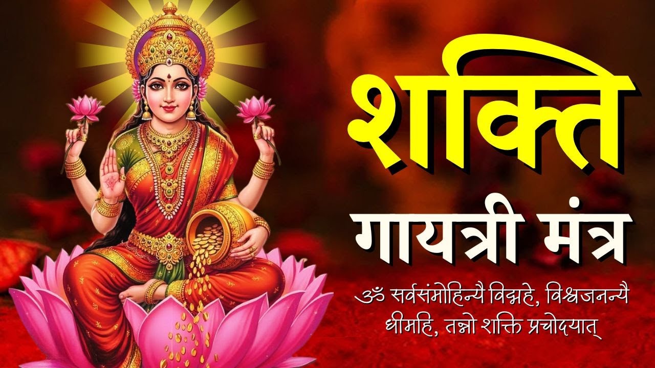 Shakti Gayatri Mantra 108 Time | Very Powerful Shakti Mantra | Boost Your Confidence