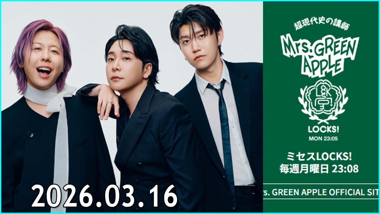 『ミセスLOCKS!』＜Mrs GREEN APPLE＞ 2026.03.16