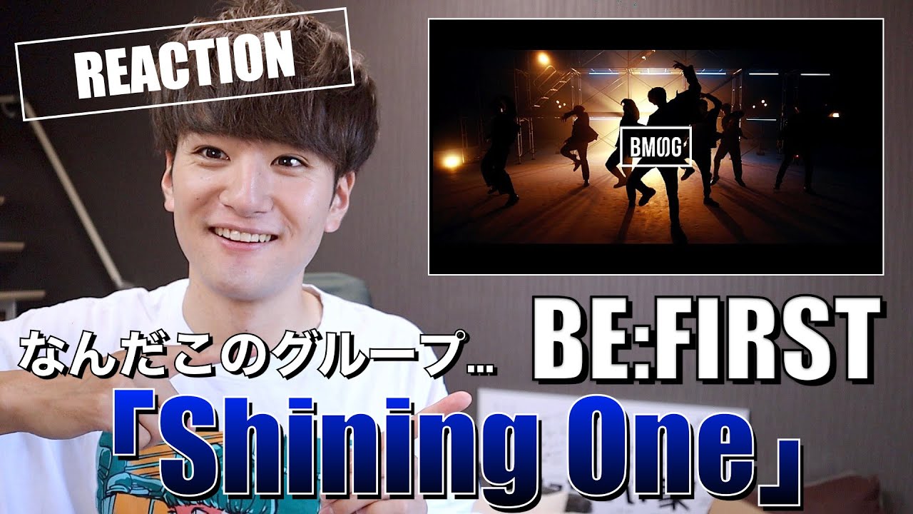 【初見】歌うますぎる今大注目の最強ボーイズグループ【BE:FIRST / Shining One -Music Video-】をリアクションする男子
