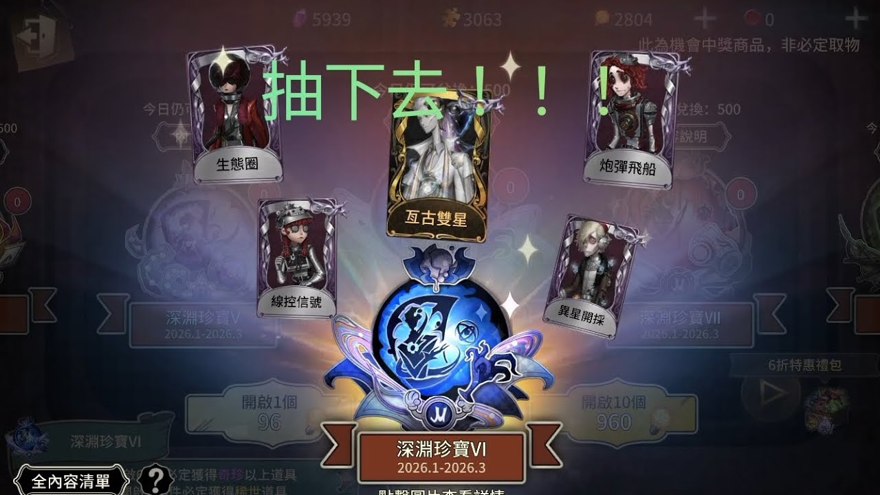 今天抽深淵珍寶