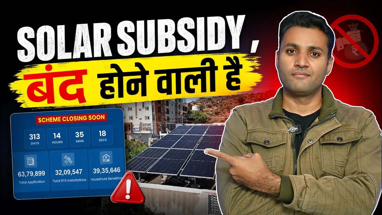 New Solar Subsidy 2026 | Solar Panels For Home | PM Surya Ghar Muft Bijli Yojana 3kw Price