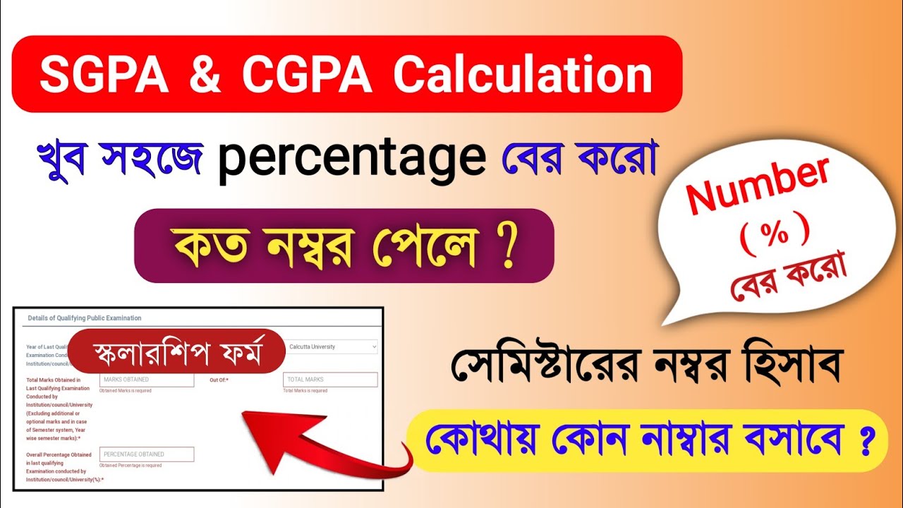 Check Percentage in Calculator | SGPA & CGPA calculation Burdwan university | sgpa to Percentage