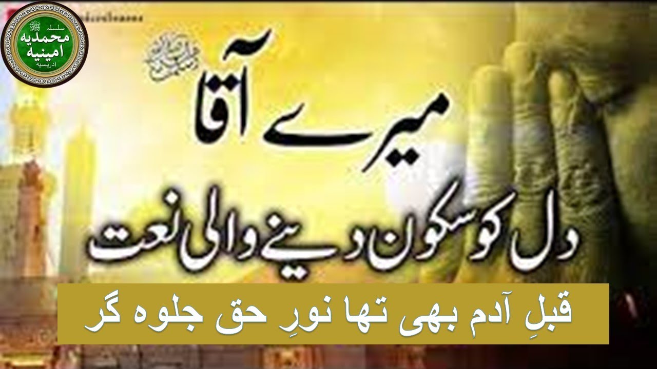 New heart Touching Naat||Qabl e Adam bhi tha noor e haq jalwa gar||