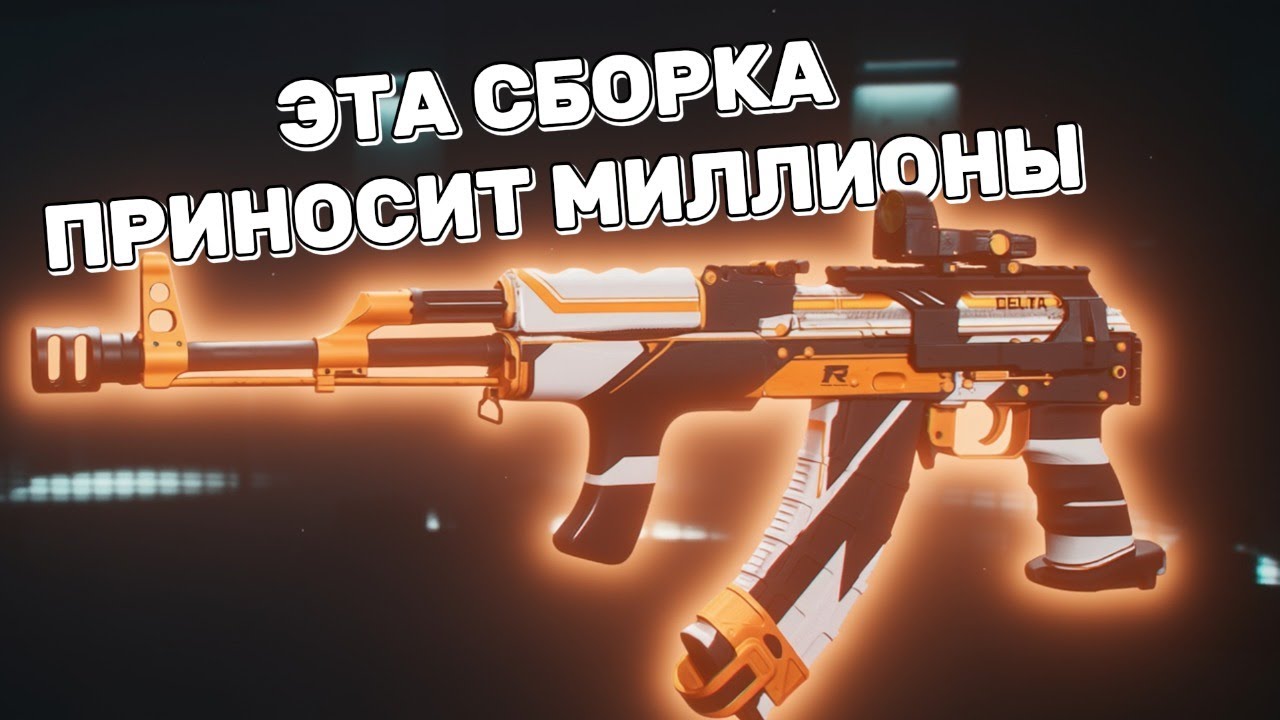 СОБРАЛ АНИГИЛЯТОРНУЮ ПУШКУ И ВЫНЕС МИЛЛИОНЫ