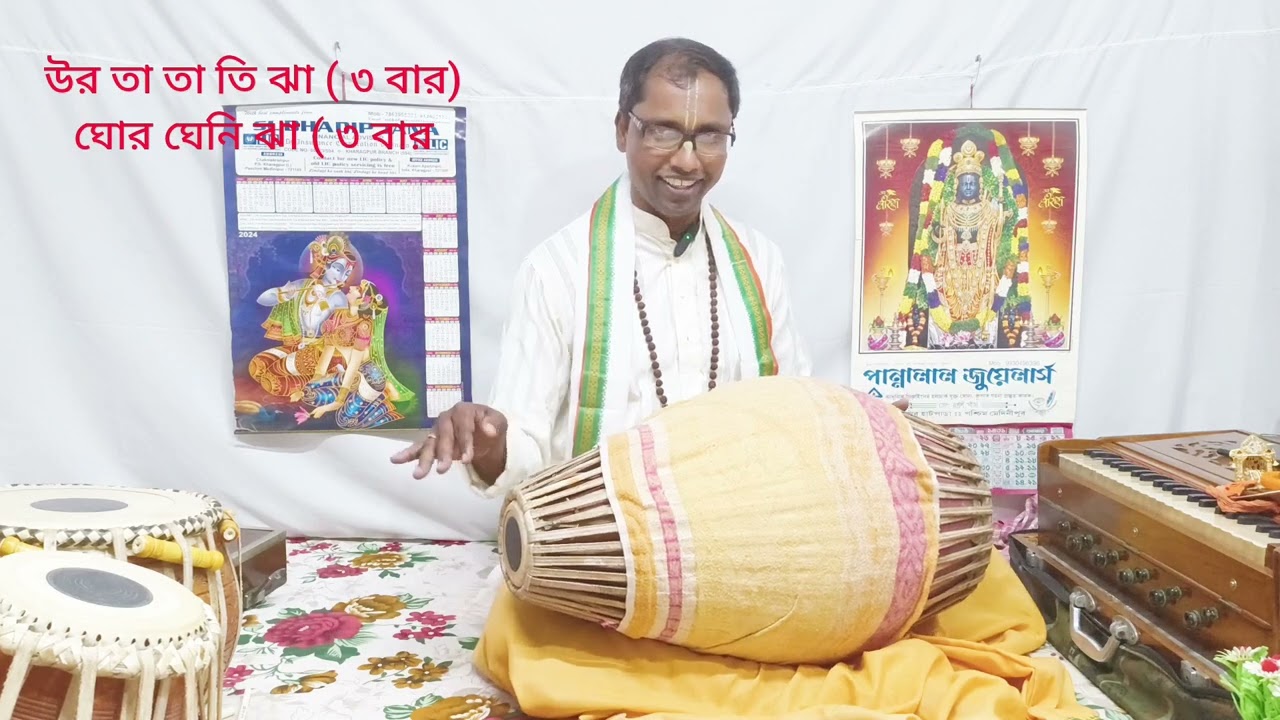 Shrikhol || আসর গানে  জুড়ন বাজানো শেখো। সর্ব্বগুরু বাজনা দিয়ে। পর্ব - 4