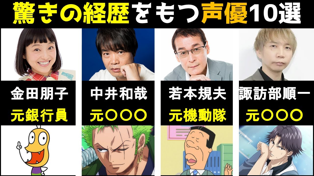 【驚き】社会人から声優になった超人気声優10選【異色の経歴】