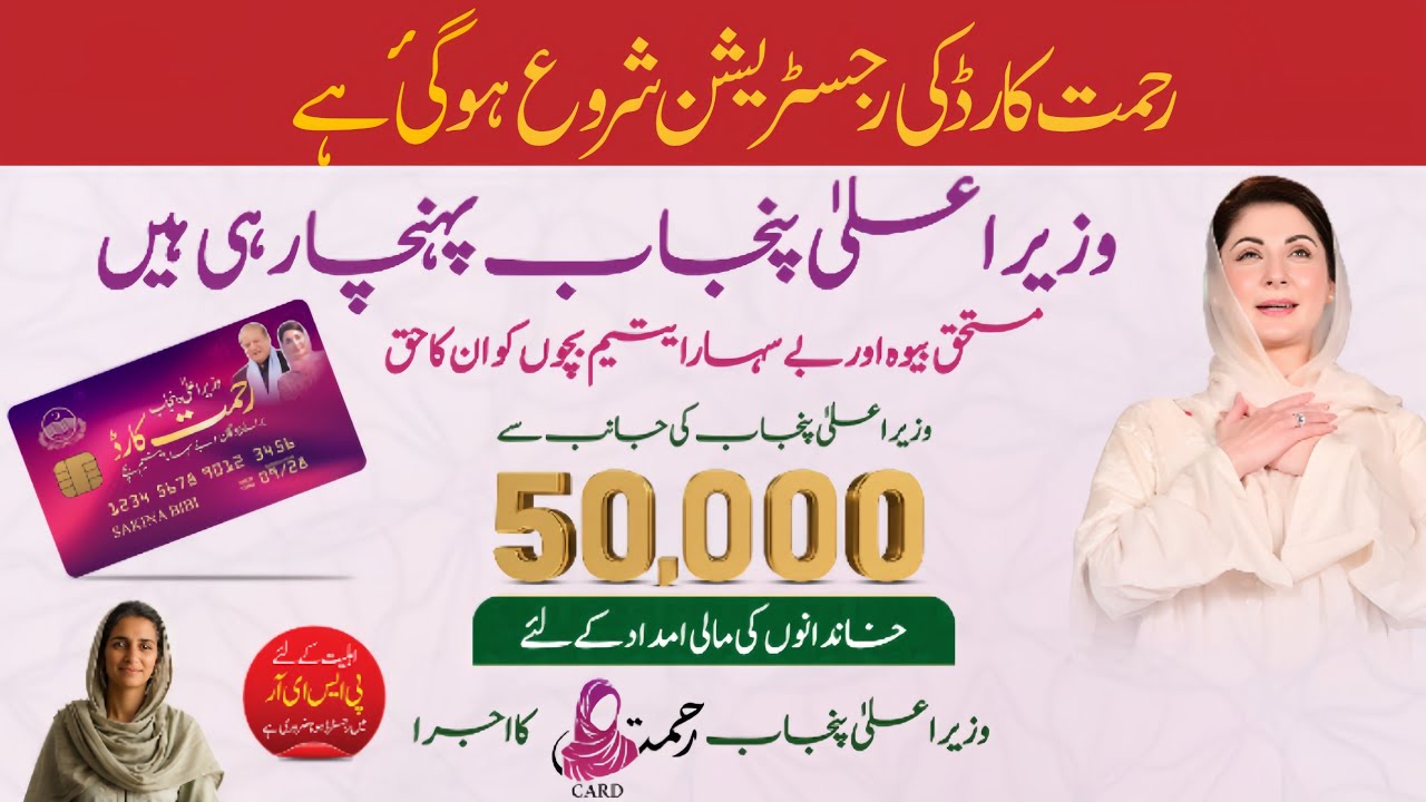 Rehmat Card Apply Karny Ka Tarika | Rehmat Card