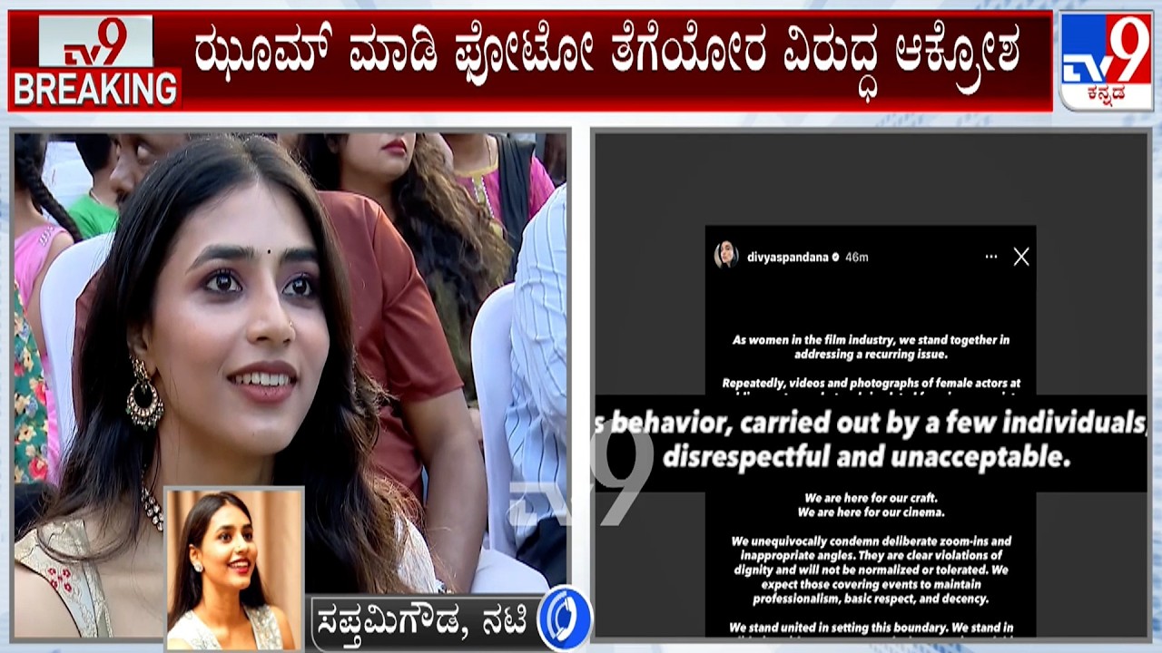 Actress Sapthami Gowda Slams Photographers For Shooting Female Actors From Inappropriate Angles