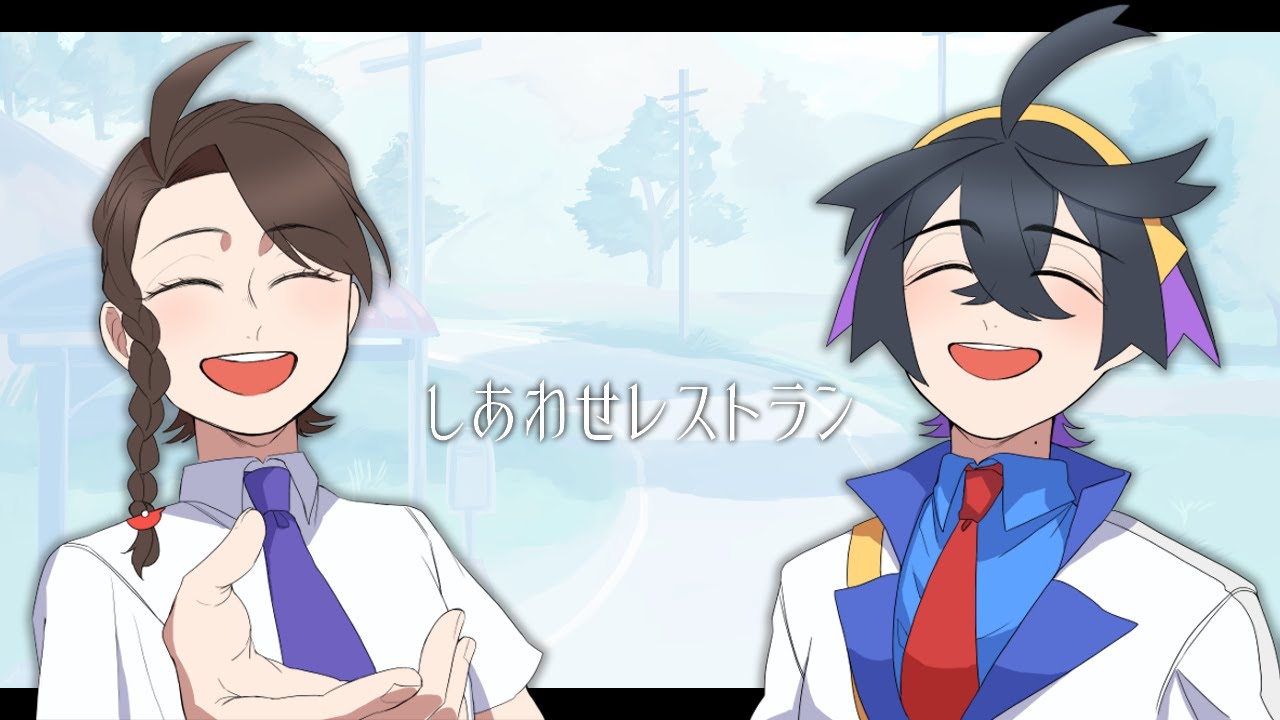 【手描きポケモン】スグリで《しあわせレストラン》 + おまけ
