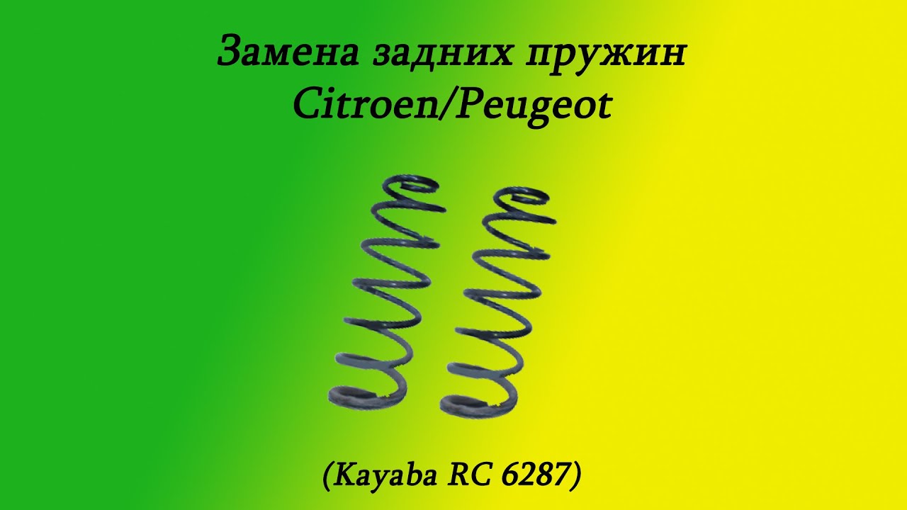 Установка задних пружин на Peugeot Partner 1.6 HDi 2009 г.в.
