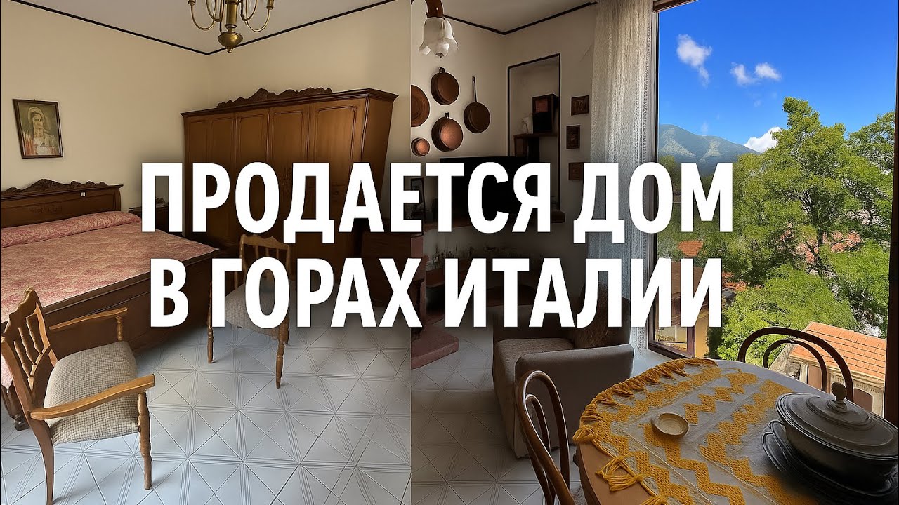 Уютный, домик как из сказки. В горах. На юге. Италии. 