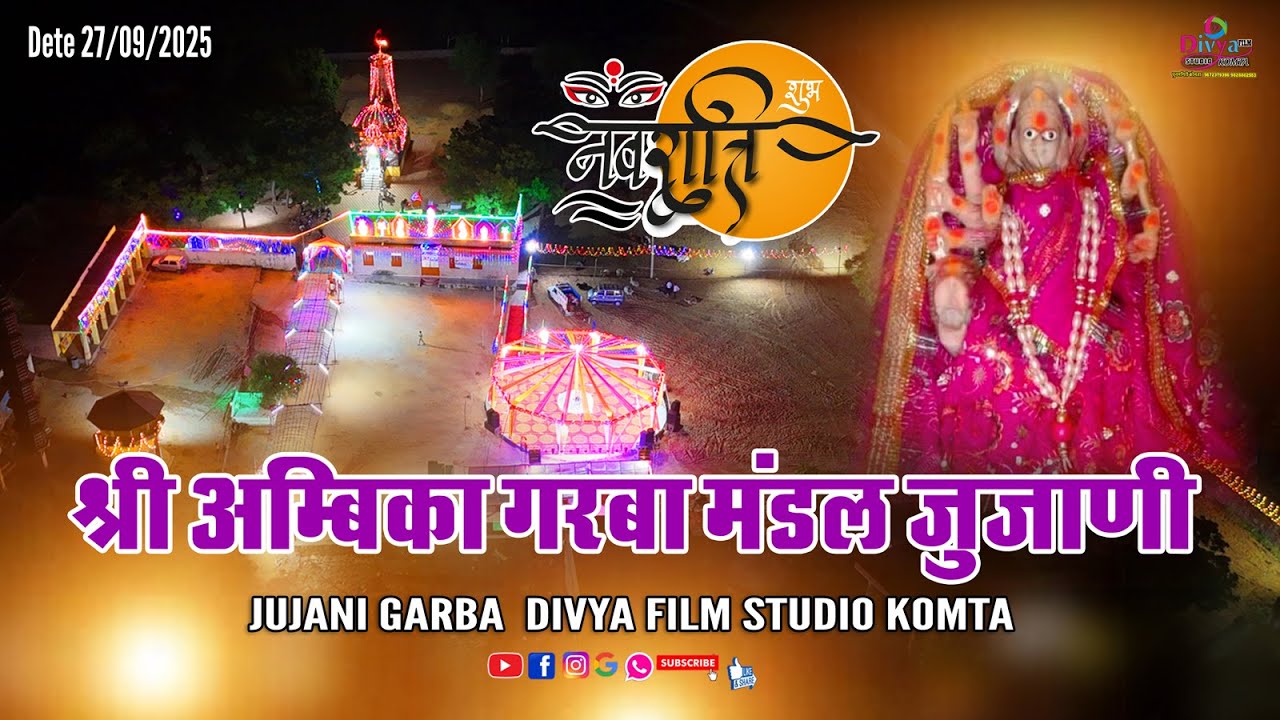 🔴LiVE-जुंजाणी गरबा महोत्सव गरबा लाइव 27-09-2025 ,यू ट्यूब लाइव दिव्या फिल्म स्टूडियो कोमता