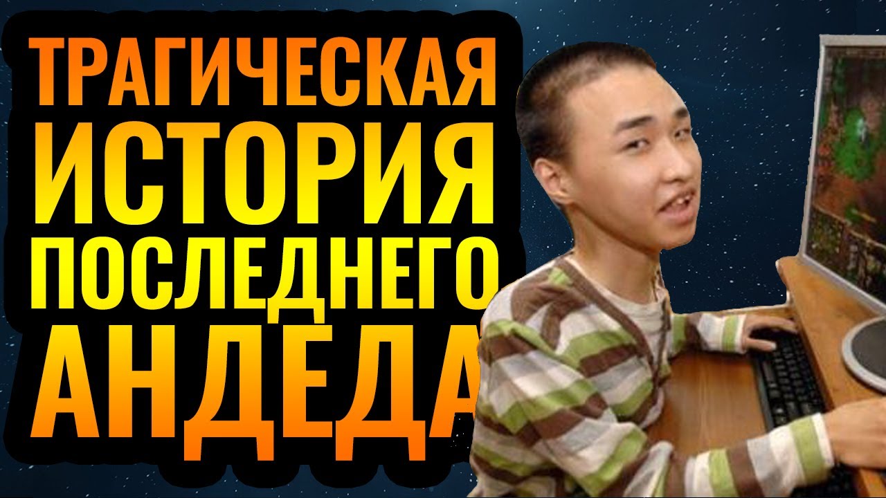 Space. История великого игрока с параличом тела [Warcraft 3]