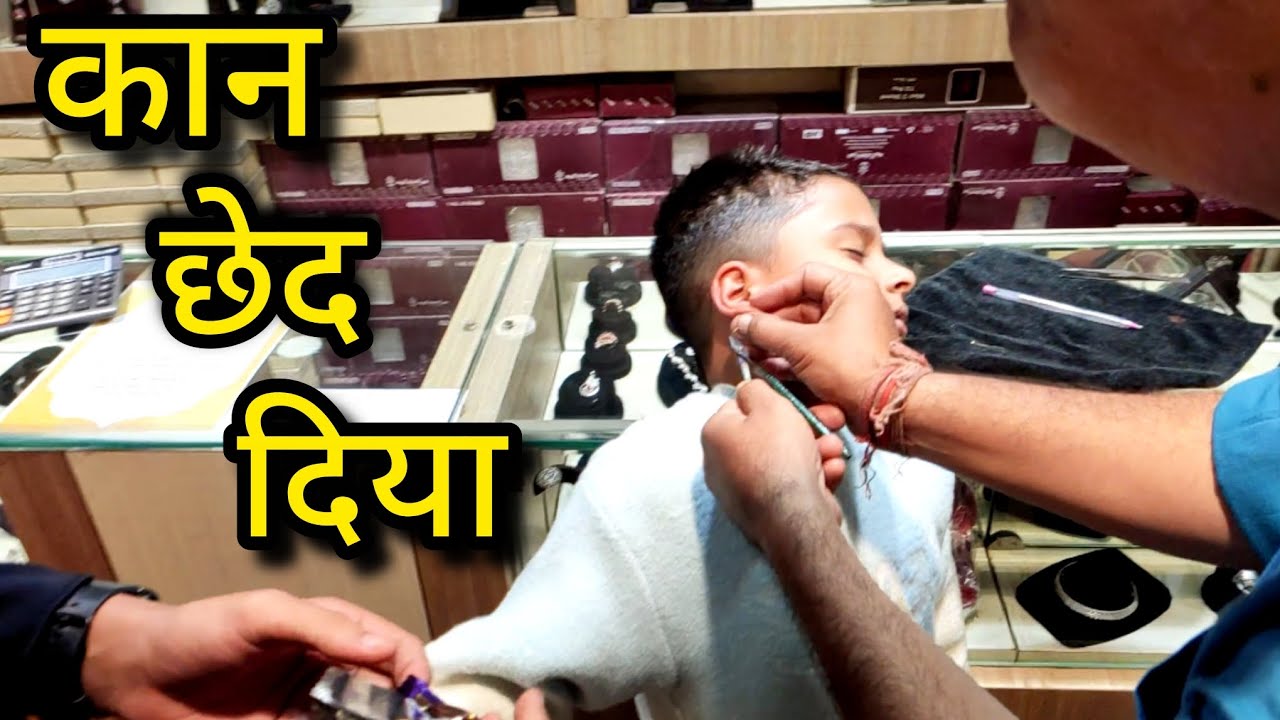 😱😱 Babu का कान छेद दिया ! उसका Reaction देखो #viralvideo 
