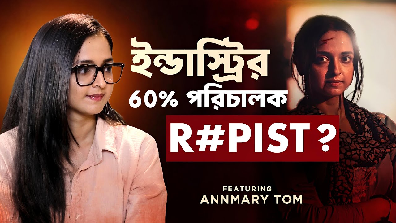 স্মৃতি যেন জোনাকি | FT. ANNMARY TOM | MAGAZMARI PODCAST |  #podcast #magazmari