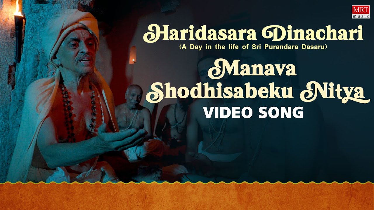 Manava Shodhisabeku Nitya Video Song | Haridasara Dinachari | Dr.Vidyabhushana | Girish Nagaraja