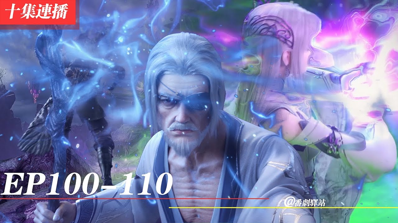 EP100-110 | десять серий! Кровавая битва Сяо Янь в ледяной долине, маленькая медицинская фея повы