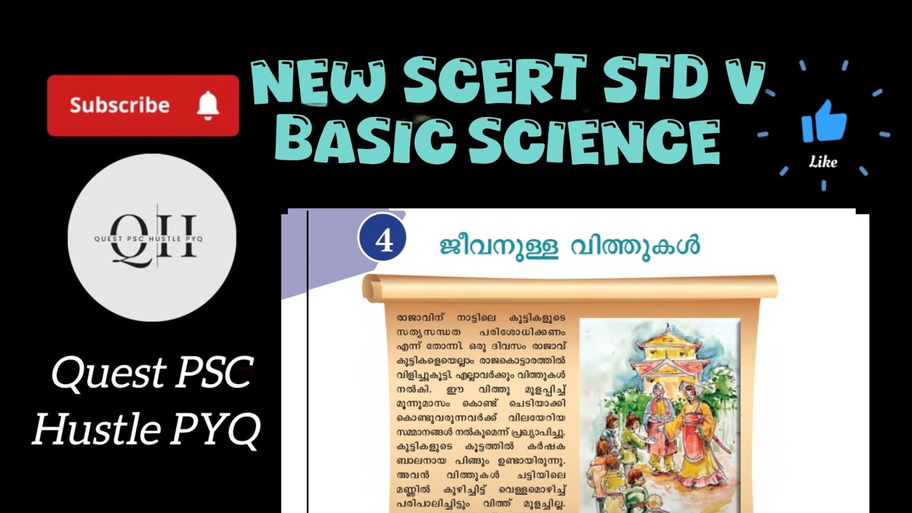 New SCERT Std 5 chapter4 വിത്തിനുള്ളിലെ ജീവൻ with old SCERT related facts