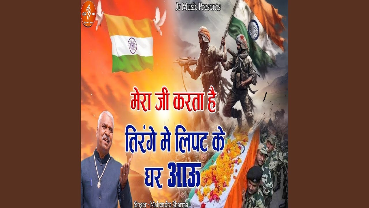 Mera Ji Karta Hai Tirange Mein