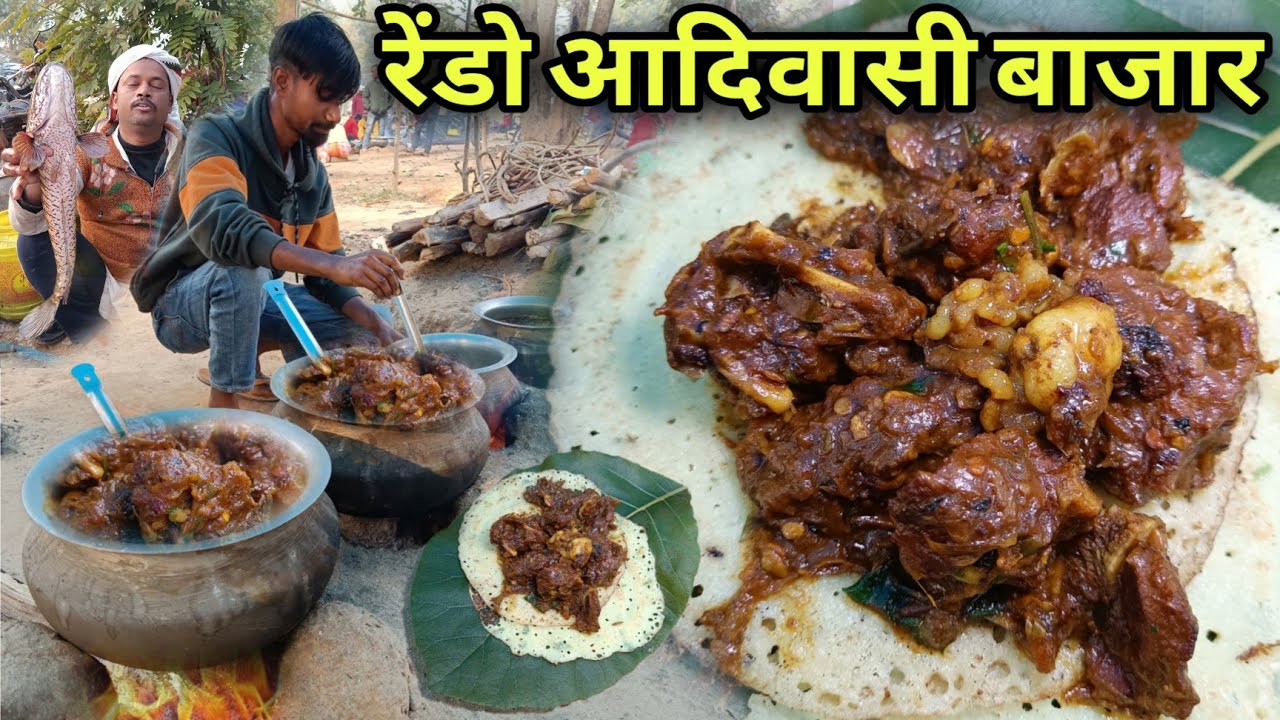 रेंडो आदिवासी बाजार | Rs100 में खाए 1kg भुजल मटन और छिलका | Village Tribal Market | Mutton Recipe