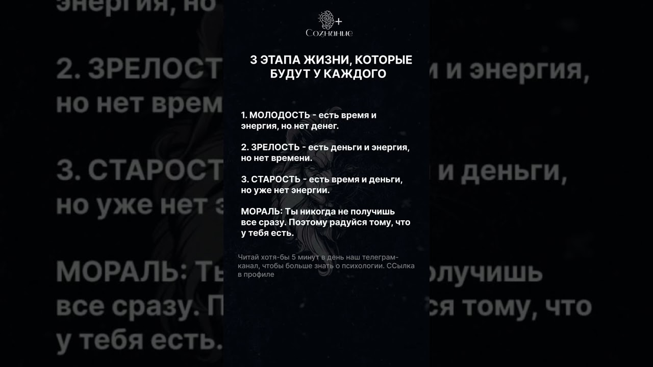 3 этапа жизни, которые будут у каждого #мышление #личность #психология #мотивация