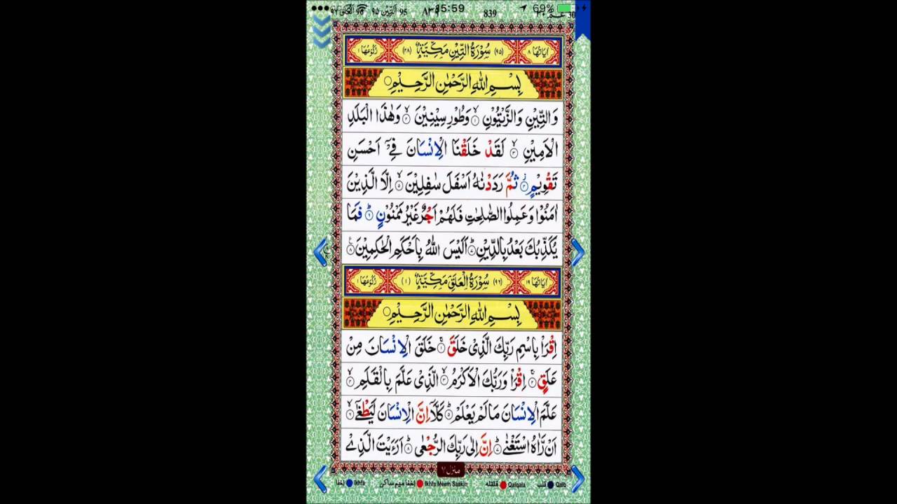Mufti Menk - Quran Recitation Surah Fajr to Surah Naas