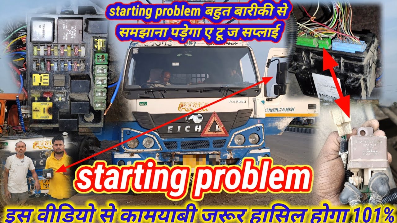 Eicher BS4 starting problem||चलते चलते गाड़ी बंद पड़ गई Eicher wiring harness problem||pro 5040model