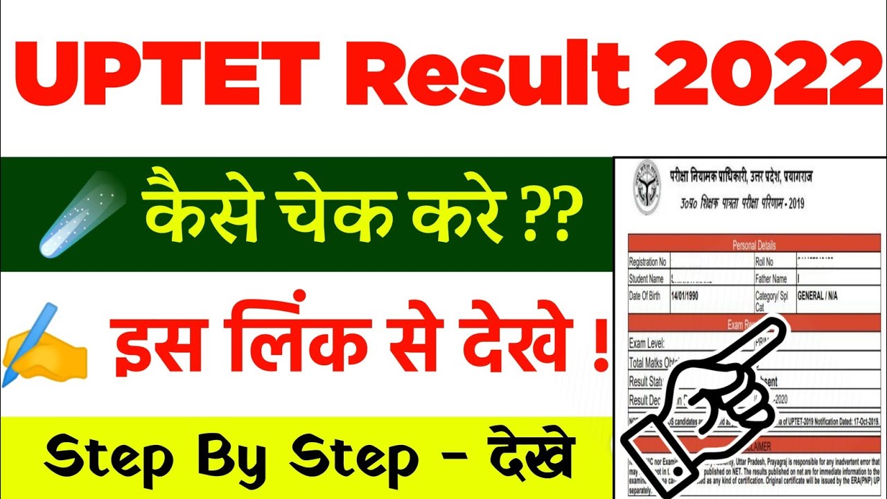 UPTET Result Kaise Dekhe 2022 || UPTET Result 2022 Kaise Dekhe || How To Check UPTET Result 2022