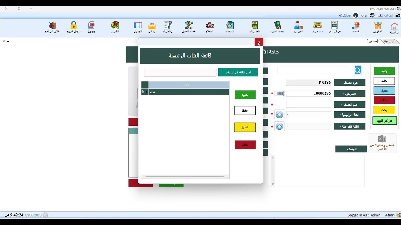 002 برنامج E_Market (الشاشة الرئيسية والمخزون)