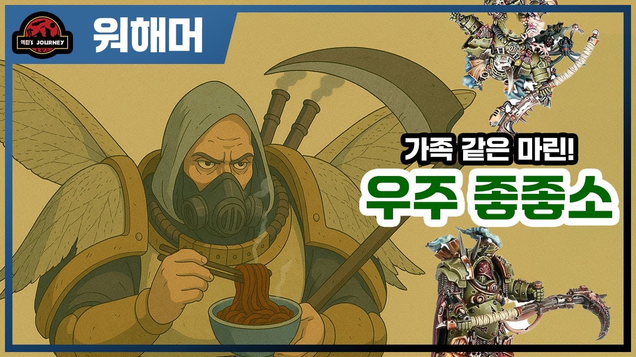 워해머 40k 데스가드 설명회 #warhammer40k #모타리온 #타이퍼스