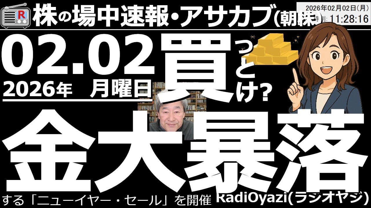 【朝株！(投資情報)】金の大暴落は買いか？金はこのところ投機的な動きが強くなっているが、これはかつてのビットコインの黎明期に似ている。もちろん、絶対確実とは言えないが、おそらく今、金は買いではないか？