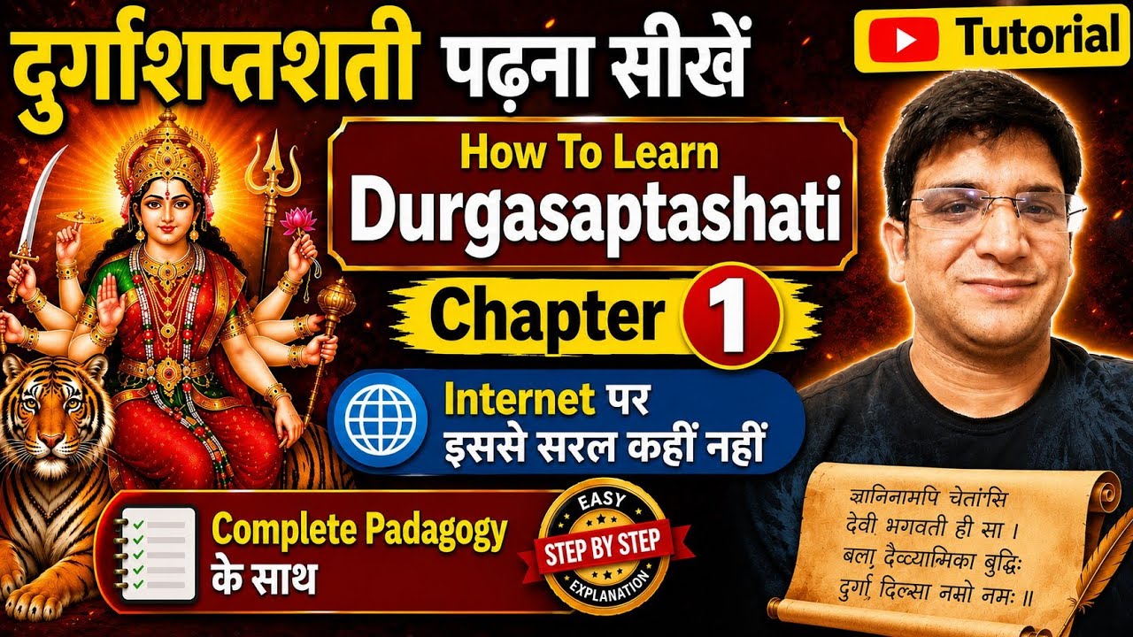 प्रथम अध्याय  #Durgasaptshati part 7 By Dr.Vimal Dhaundiyal #दुर्गासप्तशती #कैसे_पढें। #चण्डीपाठ