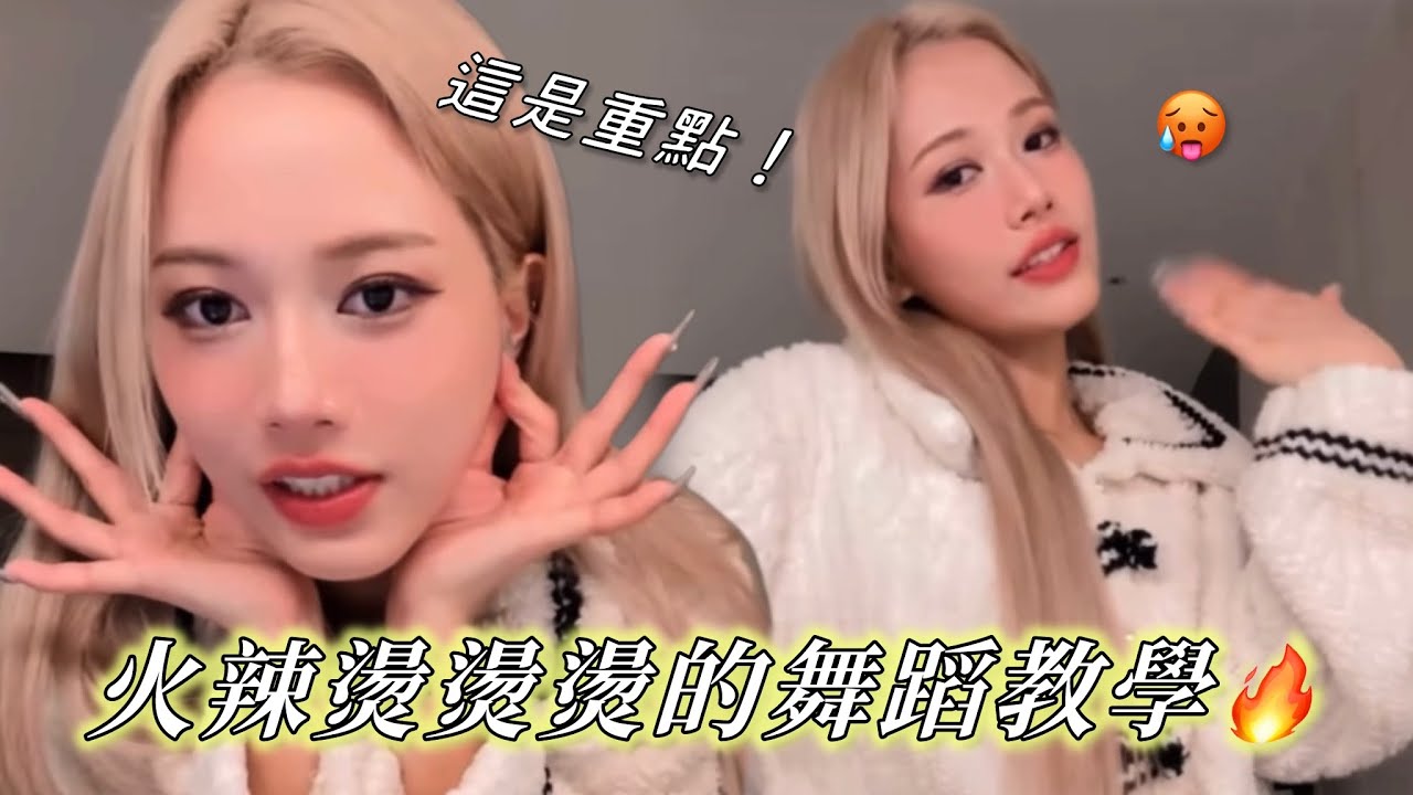 HUR+ 連穎Erin｜🎶那系哩欸歹誌🎵💃連老師的舞蹈教學｜（結果中版權炮😭💥）｜Live Clips