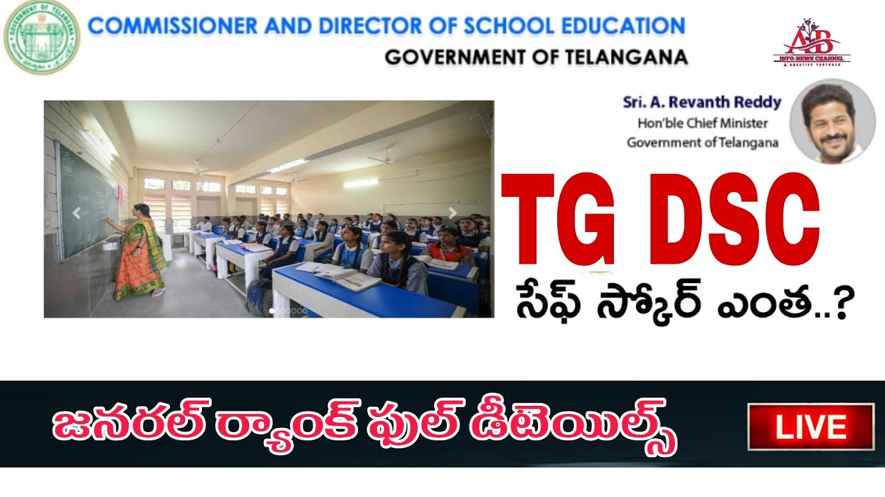 Ts dsc grl || telangana dsc caste wise cute of || ts dsc merit list caste wise || dsc 2024