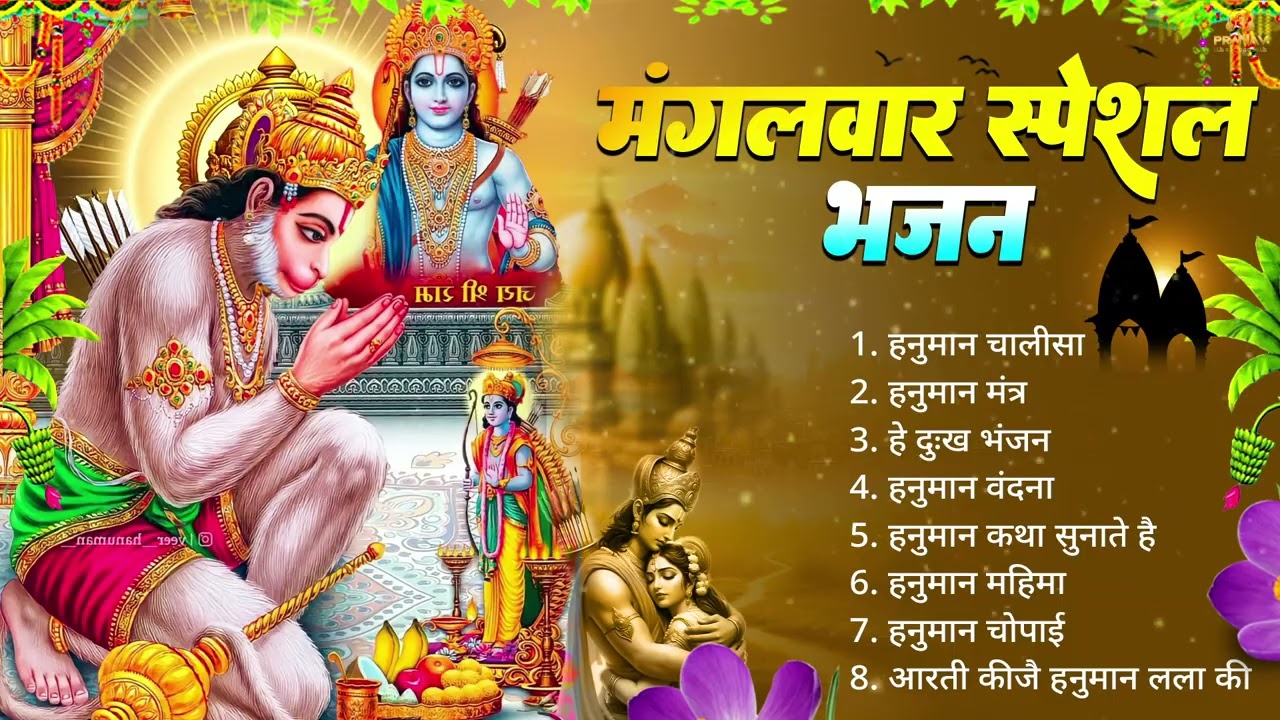 🔥 हनुमान जी के सुपरहिट भजन 2026 Balaji Bhajan 2026 जय बजरंगबली Hanuman Bhajan 2026