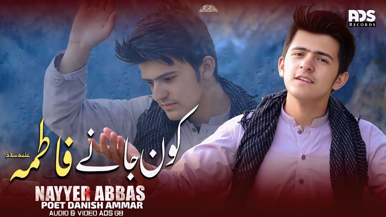 Kon Jany Ap Ka Rutba Fatima AS | Nayyer Abbas || New Manqabat 2025