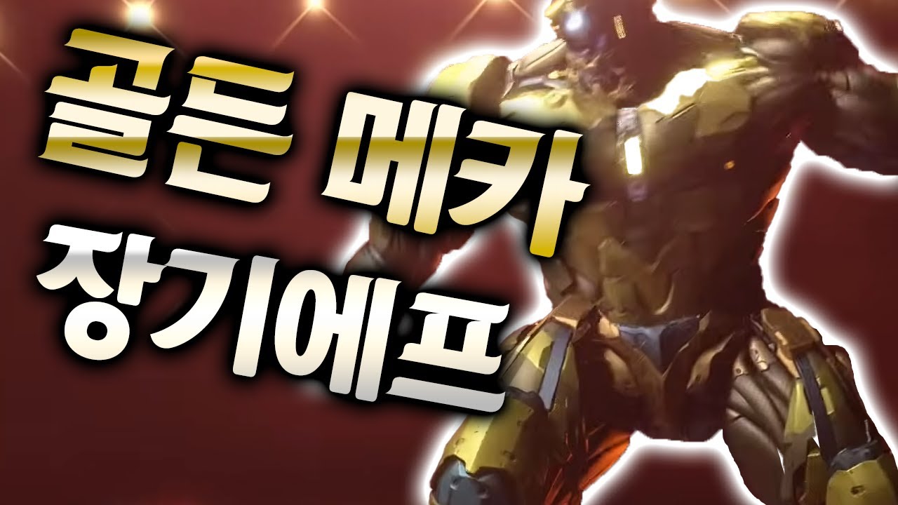 [스파6] 장기에프는 한단계 진화했다 : 2025 11 01