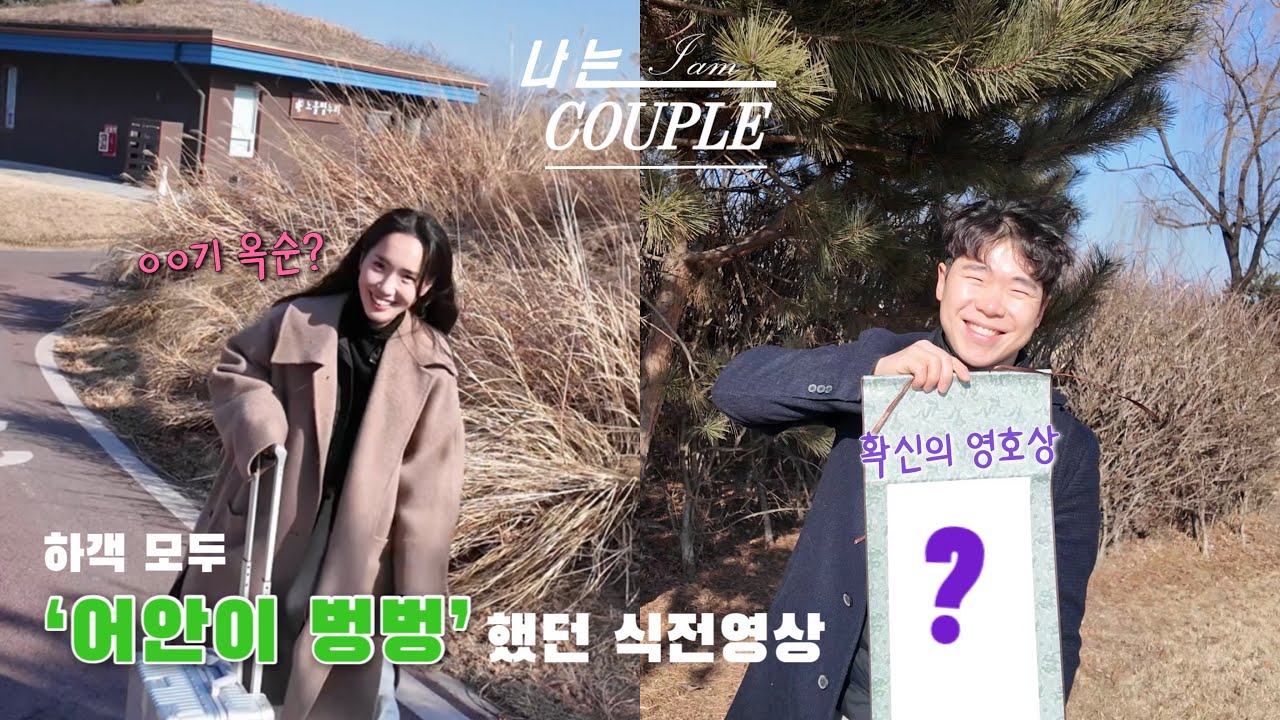하객 반응 대폭발한 ‘나는솔로’ 패러디 식전영상🤍