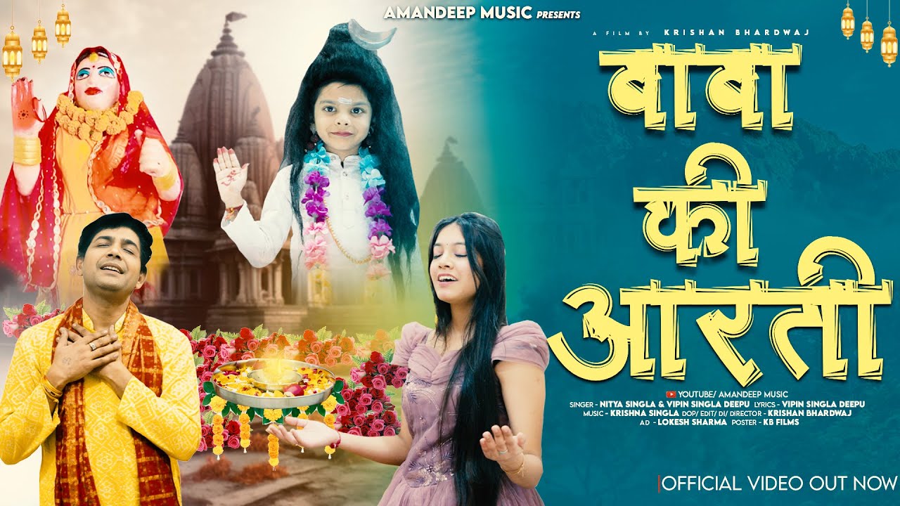 Baba Ki Aarti Feat. Nitya Singla & Vipin Singla Deepu | Baba Amar Singh New Bhajan | Amandeep Music