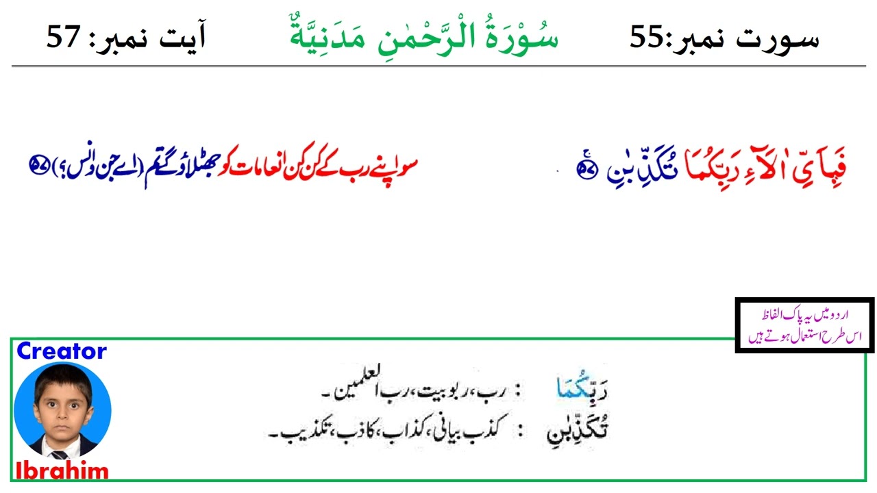 55. Surah Ar-Rahman Ayat 57