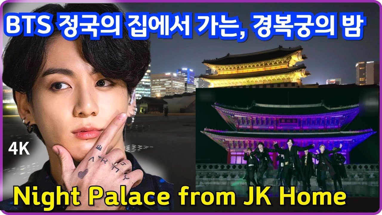 Ночной тур по дворцу Сеула от дома Чонгука из BTS/дворца Кёнбоккун, где выступали BTS / 4K
