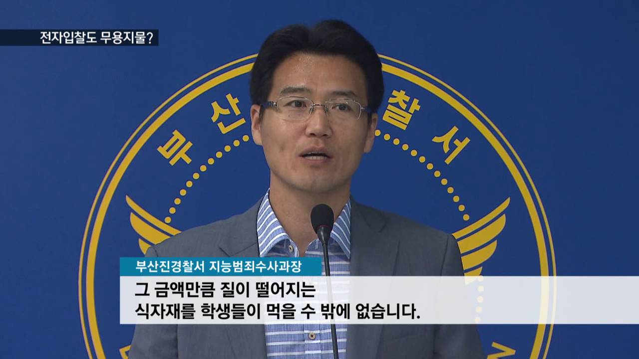 [KNN 뉴스] 학교급식 입찰 비리 만연, 제도 헛점 노려