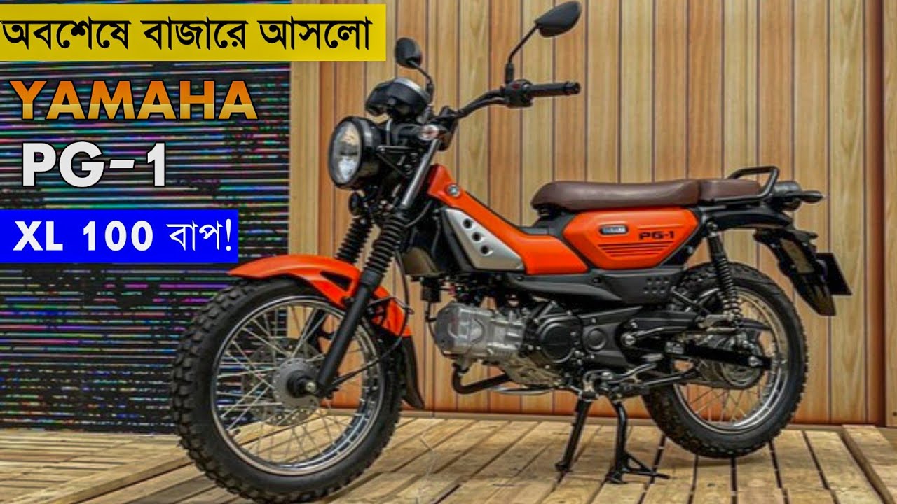 Yamaha Pg-1 |  ২০২৪ সালের নতুন মুপেট বাইক |Tvs xl 100 এর বাপ |